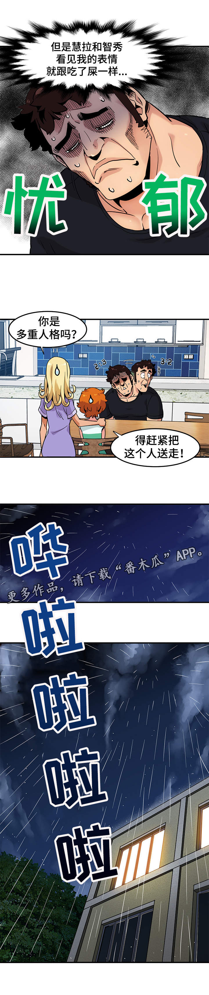 公寓保洁怎么做又快又干净漫画,第8章：报酬3图