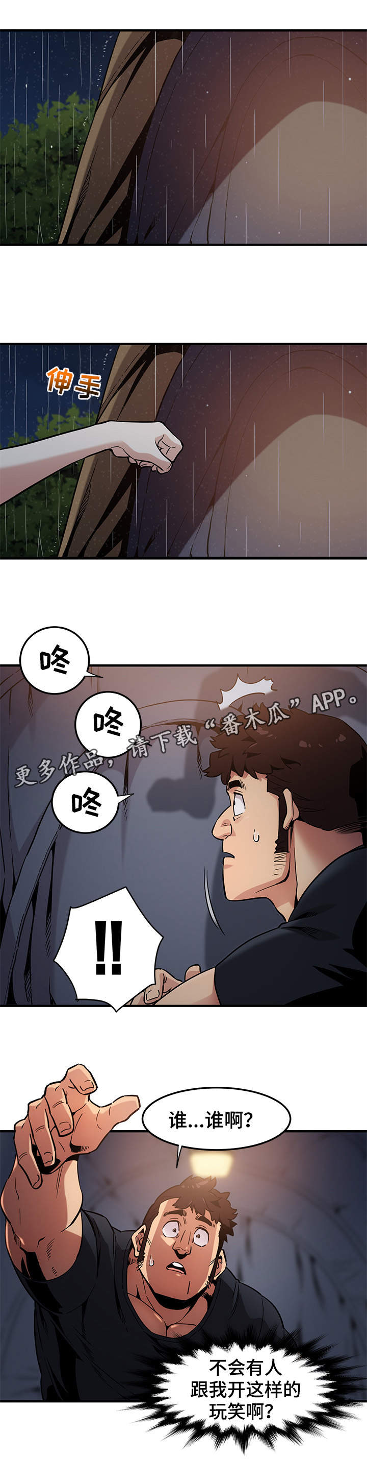 公寓保险赔付流程漫画,第9章：雨夜来客4图