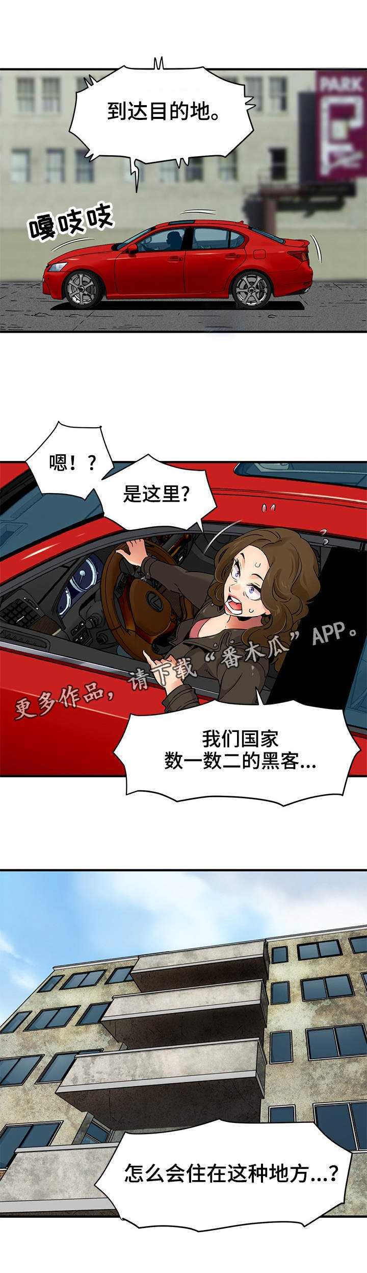 保镖住在哪里漫画,第21章：擦边球4图