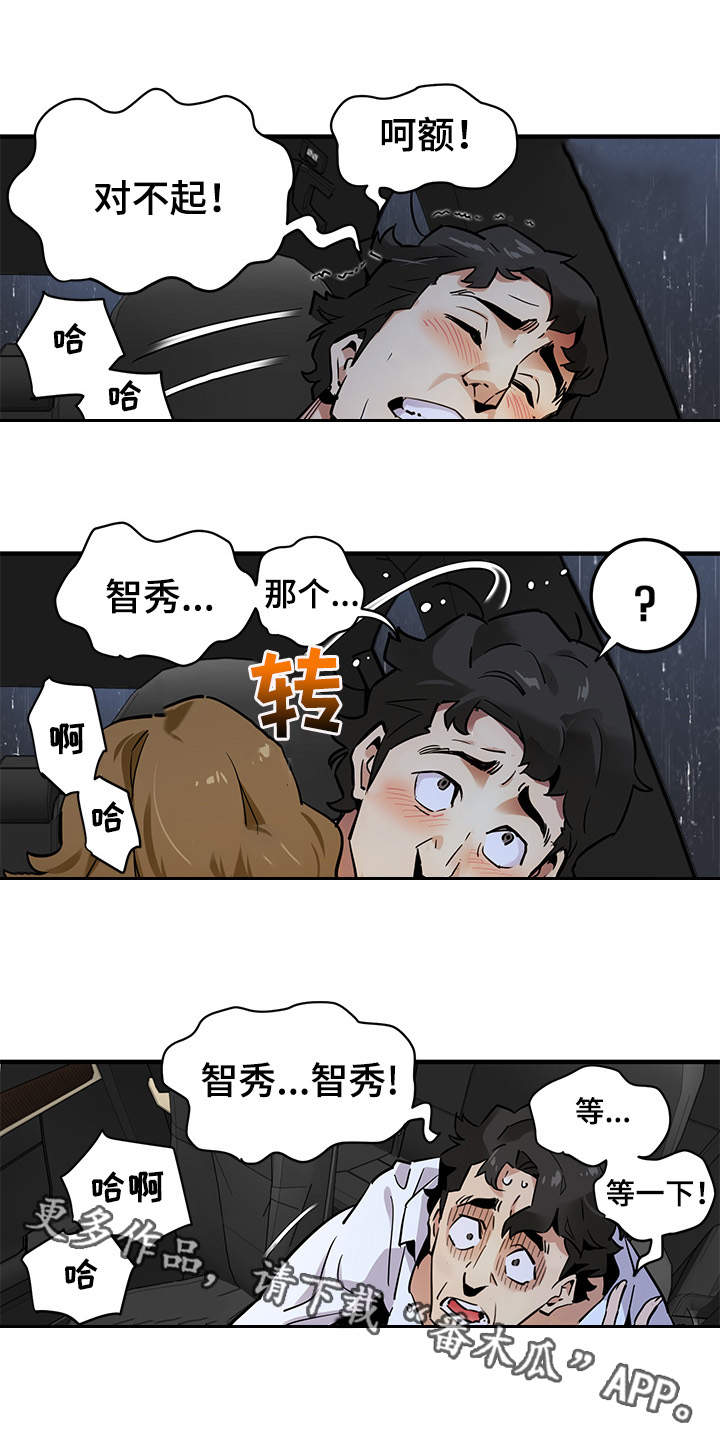 公寓保镖漫画,第9章：雨夜来客3图