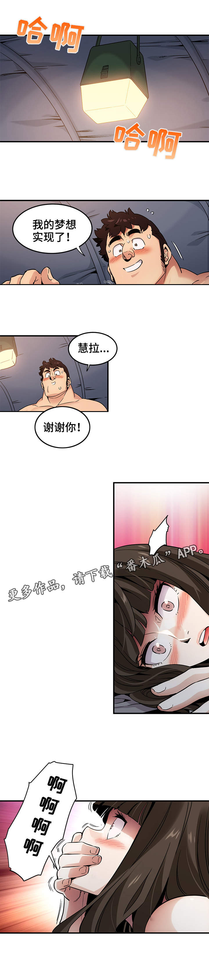 公寓保洁价格表漫画,第12章：投票2图
