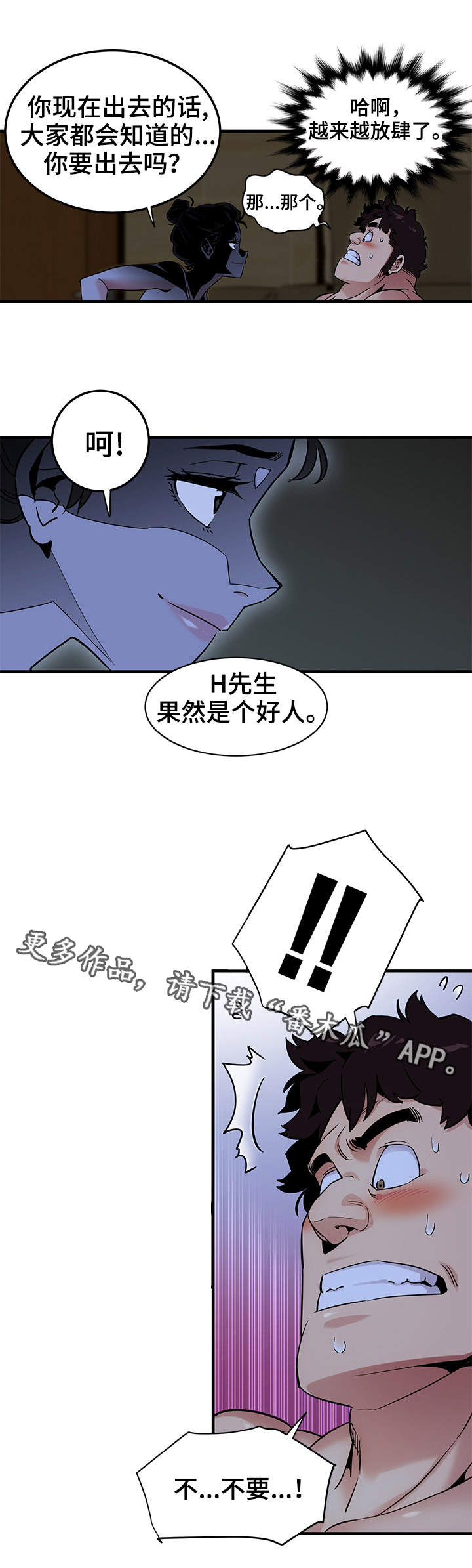 公寓保洁工资一般是多少漫画,第25章：礼物4图