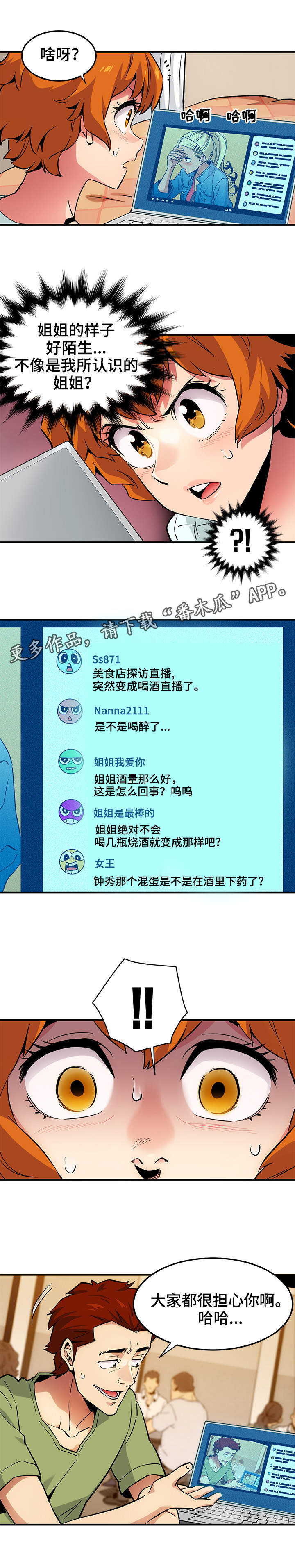 公寓保洁图片漫画,第15章：直播2图