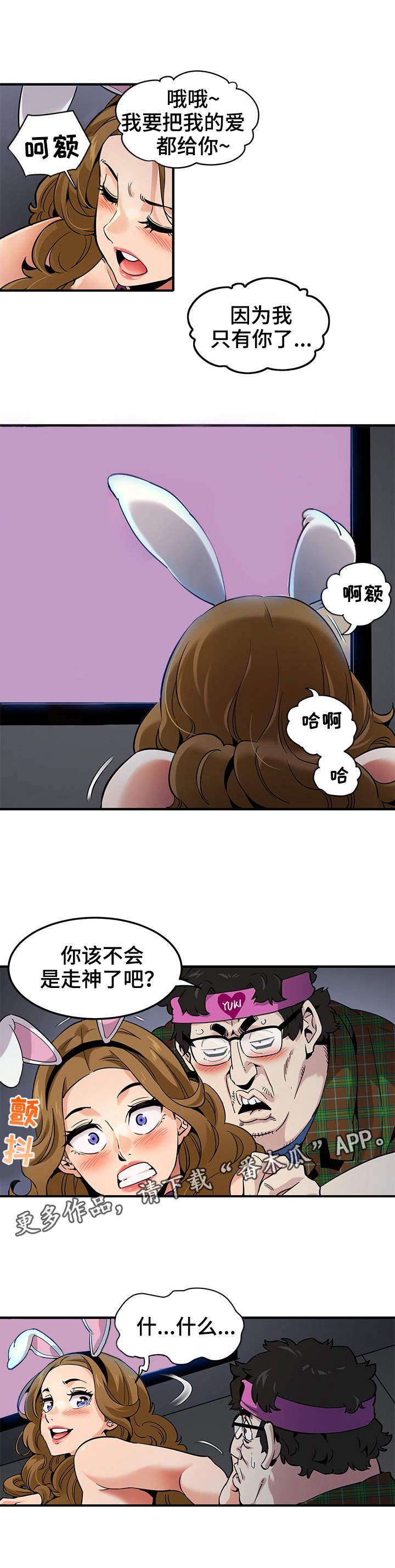公寓和住宅的区别漫画,第23章：奖励2图