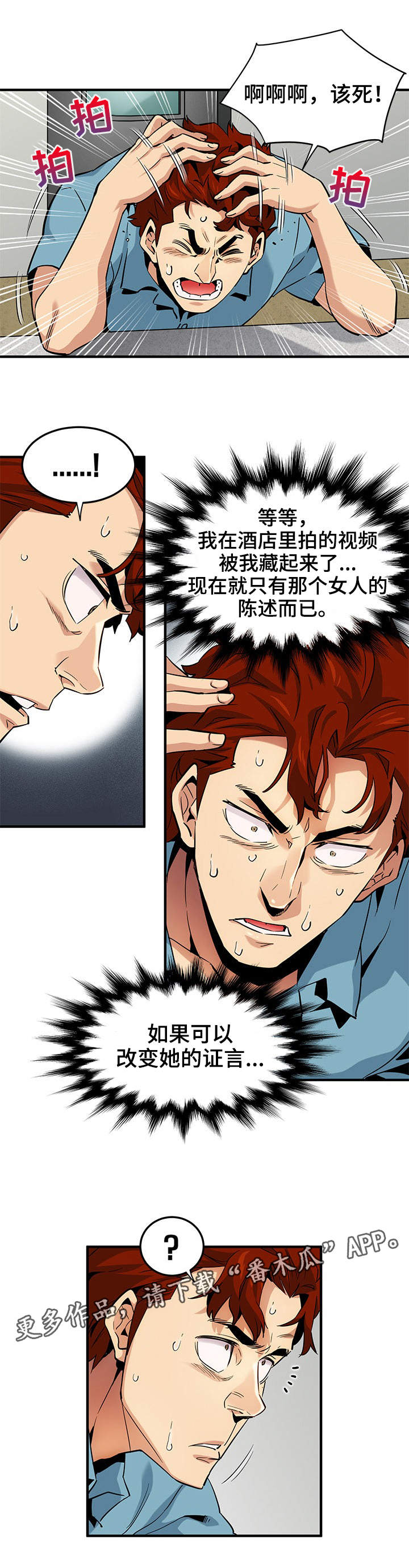 公寓保险赔付流程漫画,第18章：新的阴谋4图