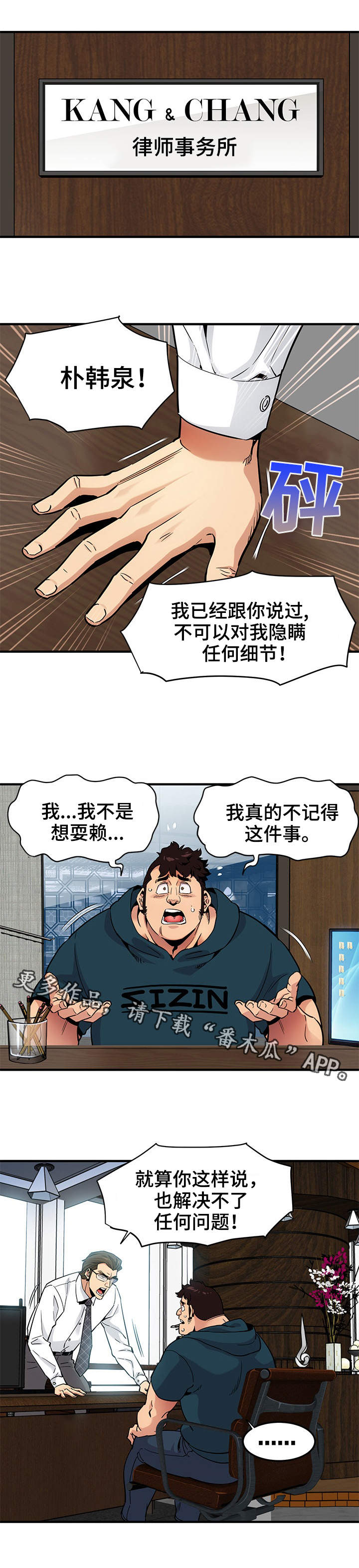公寓电影漫画,第21章：擦边球4图