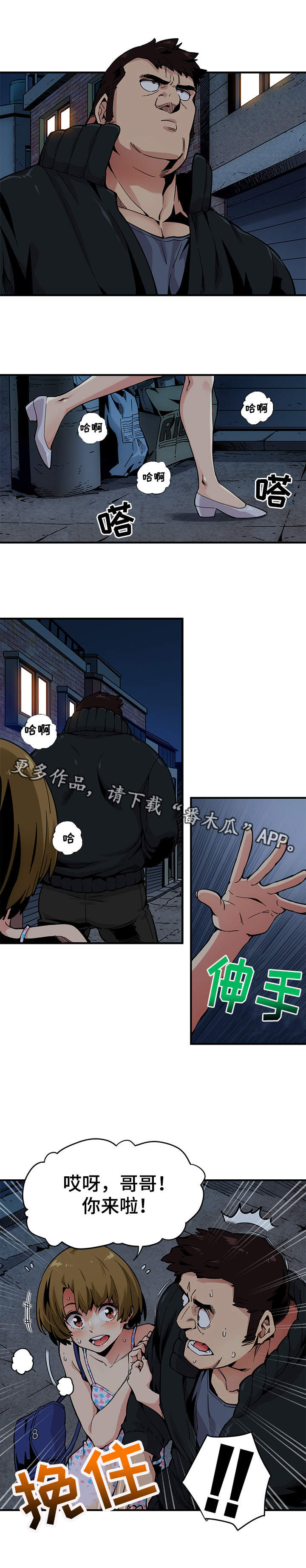公寓保险赔付流程漫画,第3章：歹徒4图