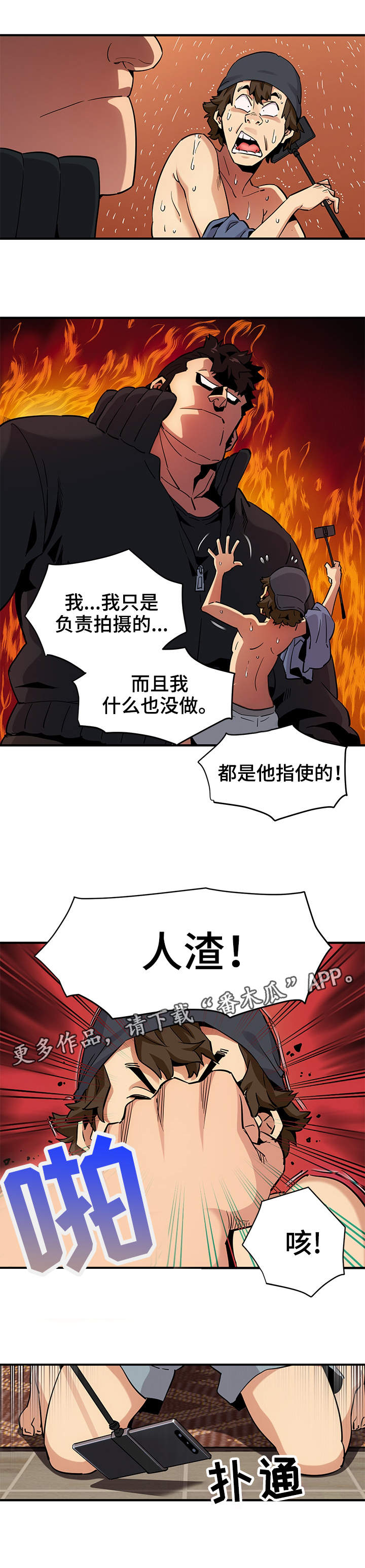 公寓保洁员靠谱吗漫画,第16章：人心险恶2图