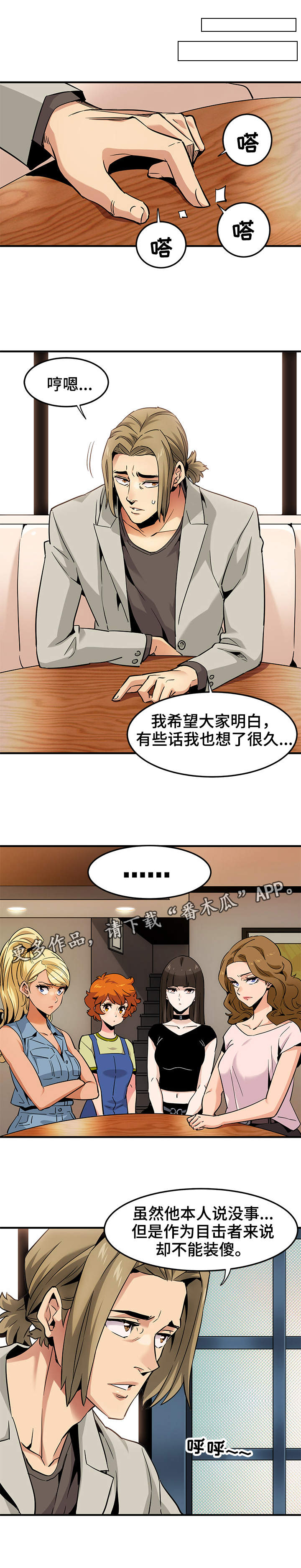 公寓保洁价格表漫画,第24章：庆祝3图