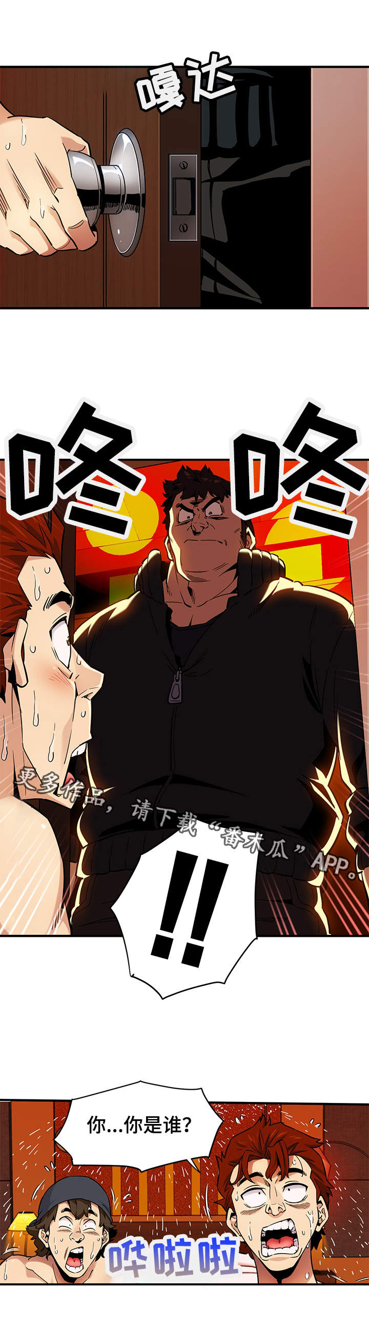 公寓保洁详细教程漫画,第16章：人心险恶4图