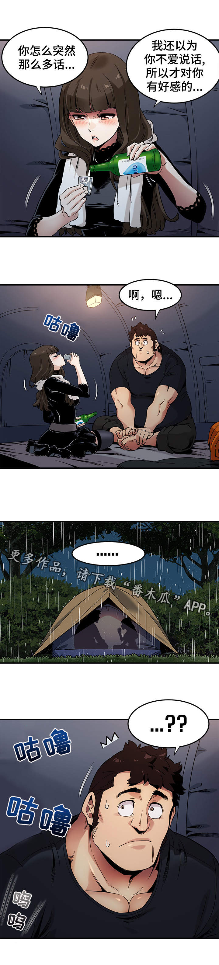 保镖雇佣费用漫画,第10章：酒桌游戏5图