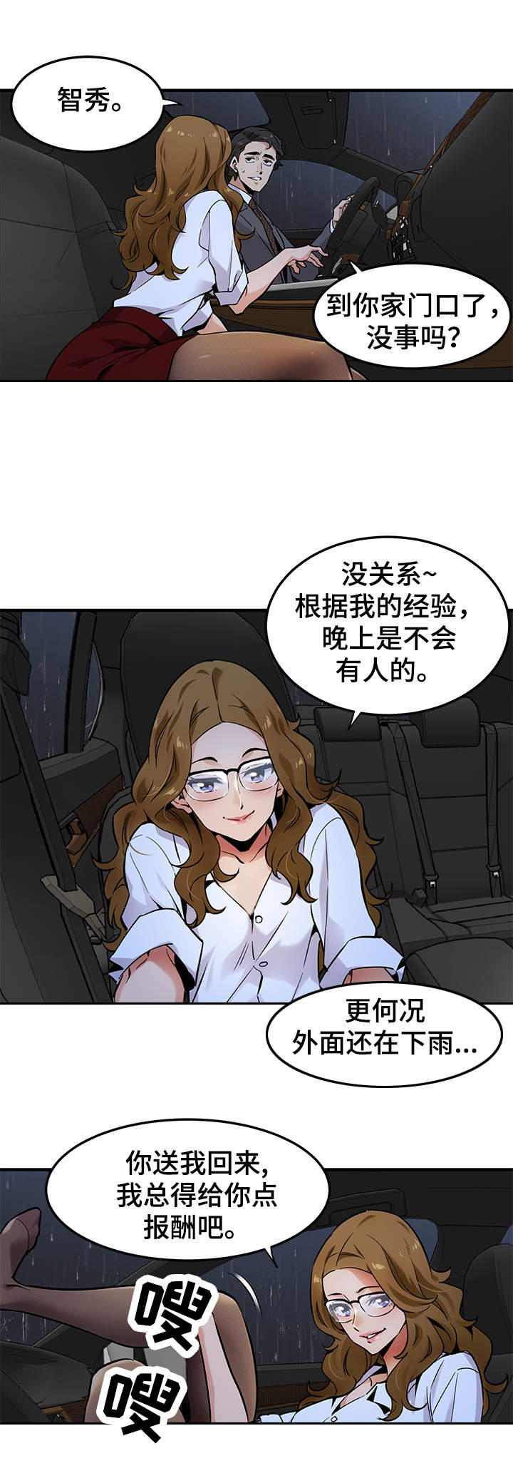 公寓保洁怎么做又快又干净漫画,第8章：报酬5图