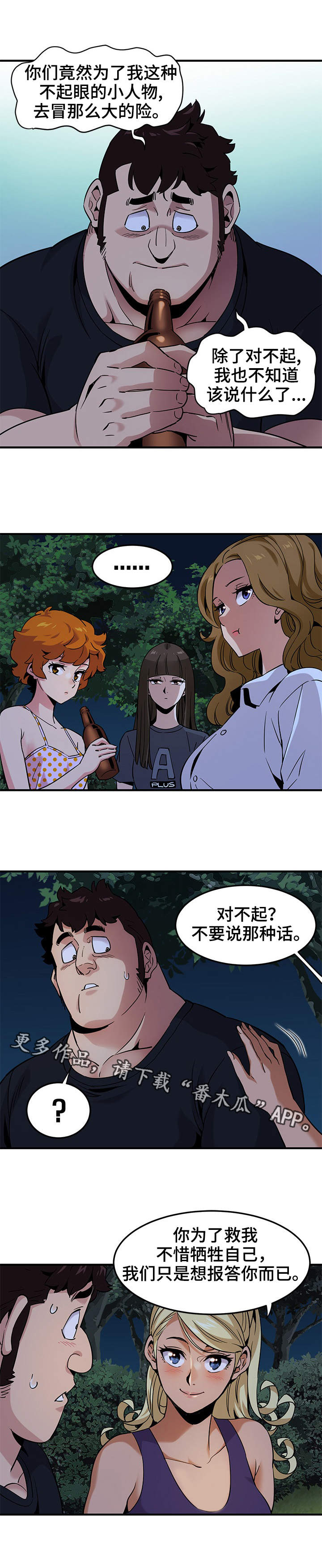 保镖公司多少钱漫画,第24章：庆祝3图