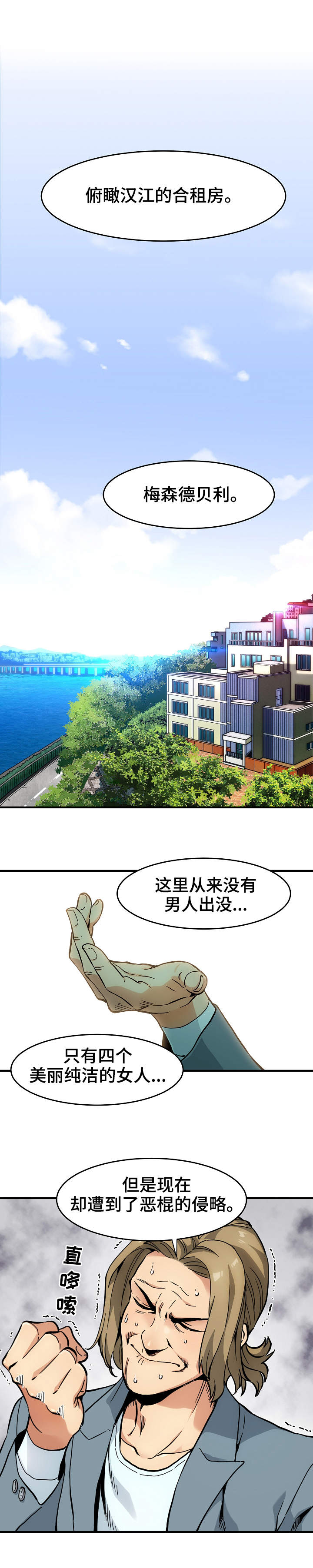 保镖公司多少钱漫画,第1章：侦探H1图