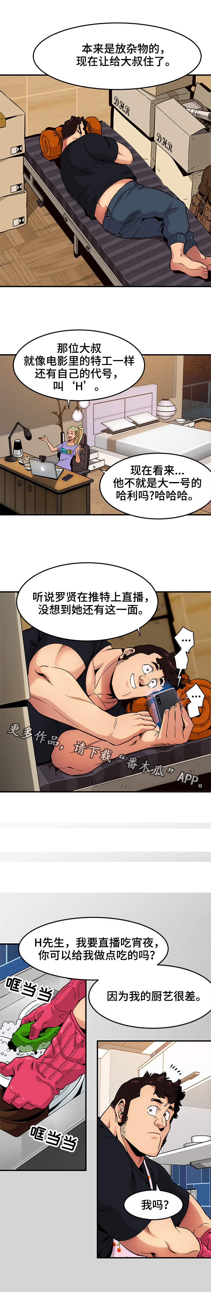 保镖雇佣费用漫画,第14章：幕后之人1图
