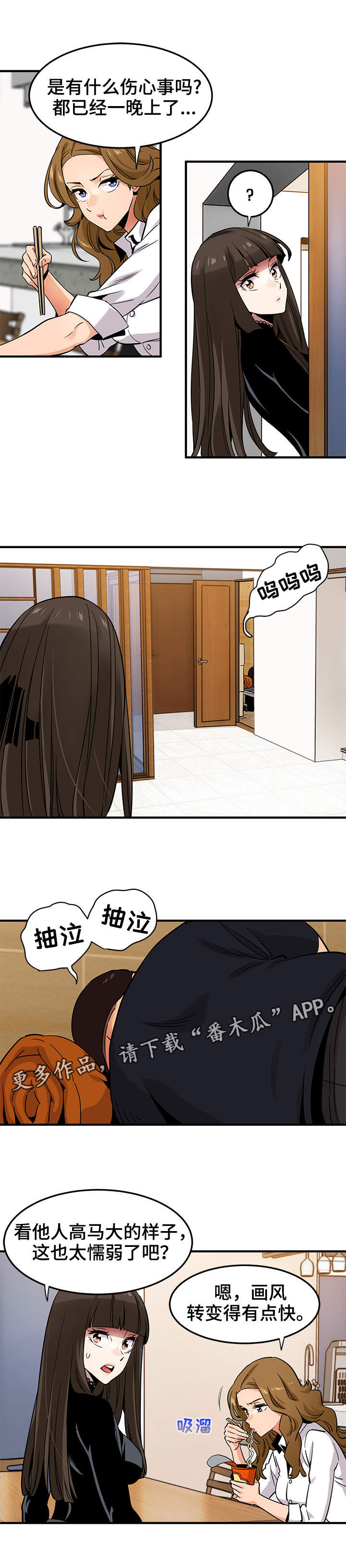 公寓保洁图片漫画,第15章：直播5图