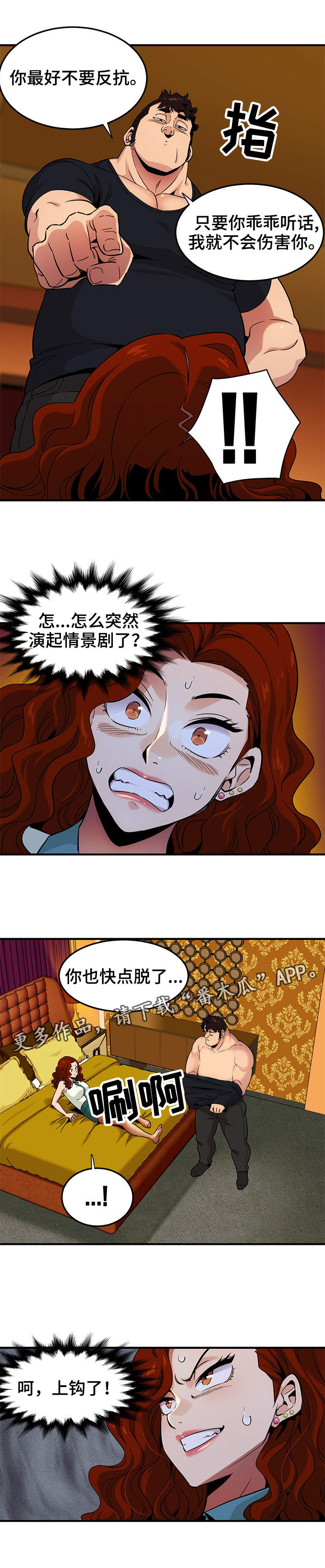 公寓保洁价格表漫画,第19章：假戏真做1图