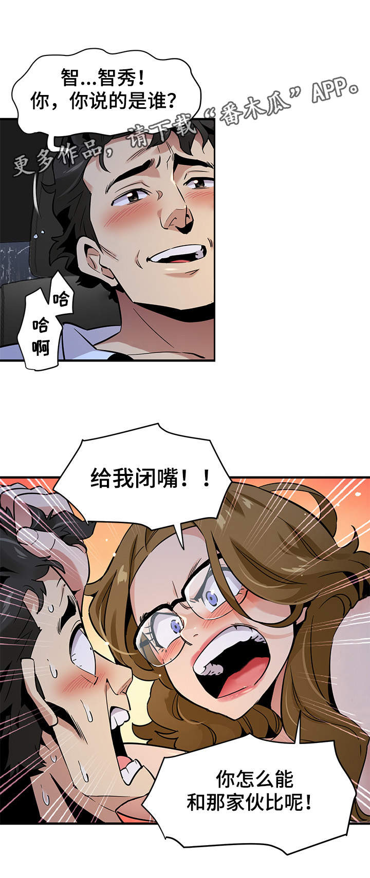 公寓保镖漫画,第9章：雨夜来客2图