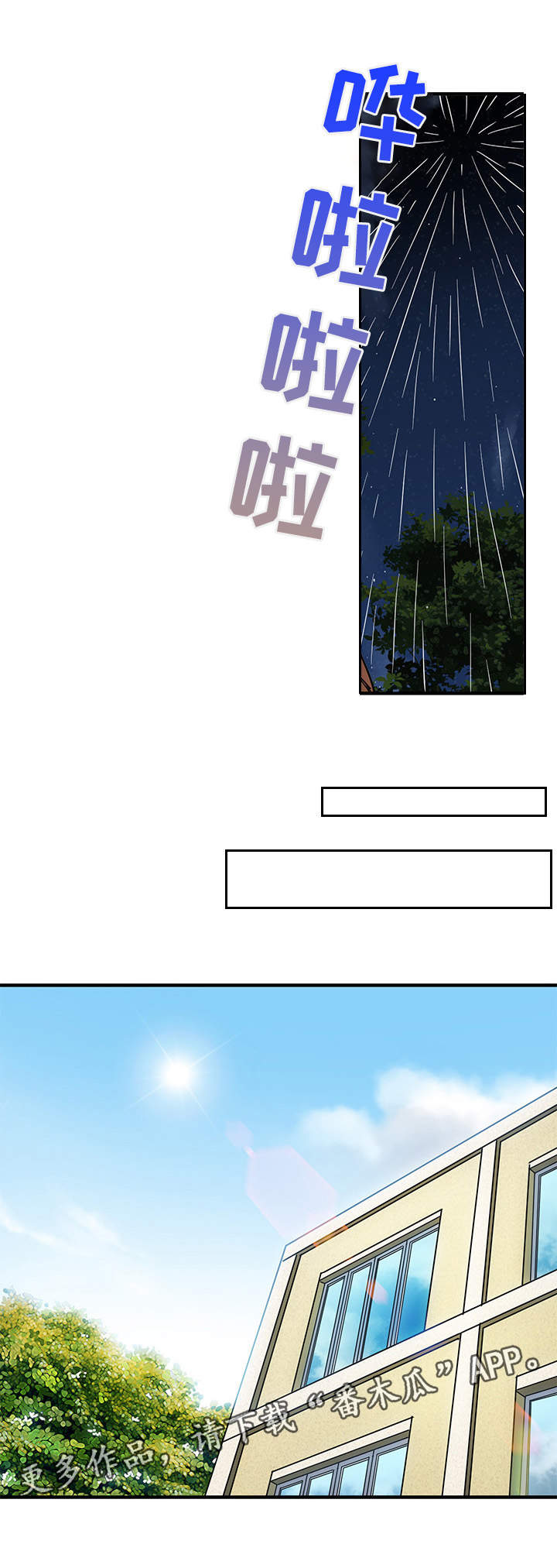 公寓保洁价格表漫画,第12章：投票4图