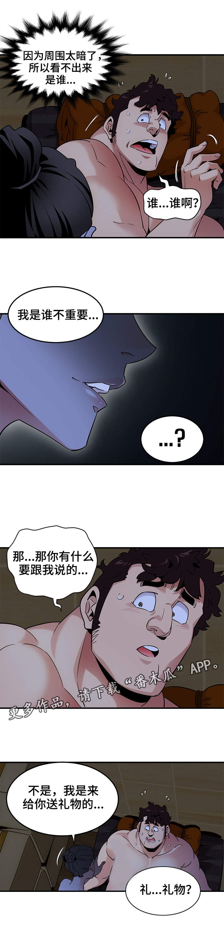 公寓保洁工资一般是多少漫画,第25章：礼物1图
