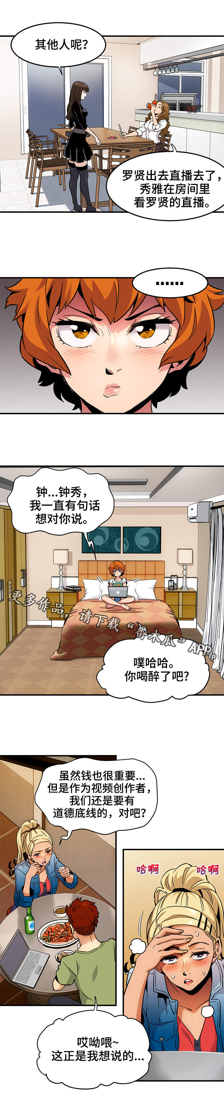 公寓保洁图片漫画,第15章：直播1图