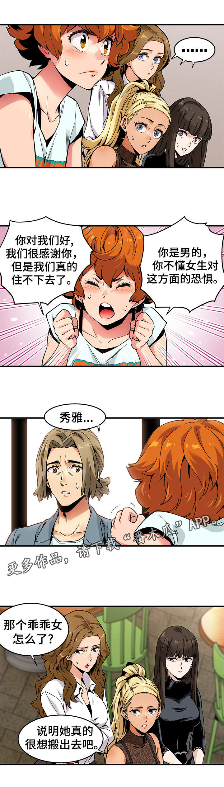 公寓保险赔付流程漫画,第3章：歹徒1图