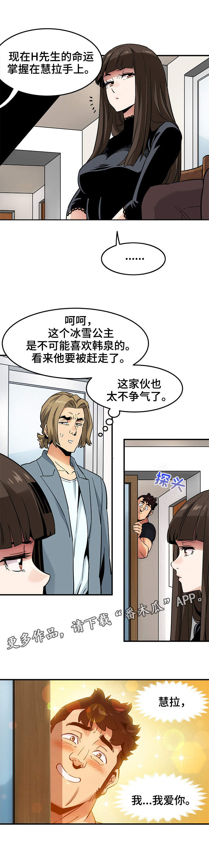 公寓隔层楼房效果图漫画,第12章：投票1图
