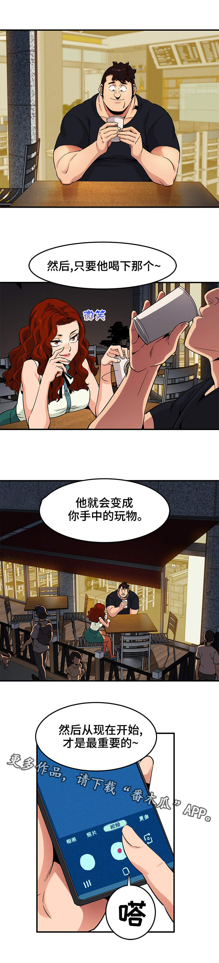 公寓保洁工作总结漫画,第18章：新的阴谋2图