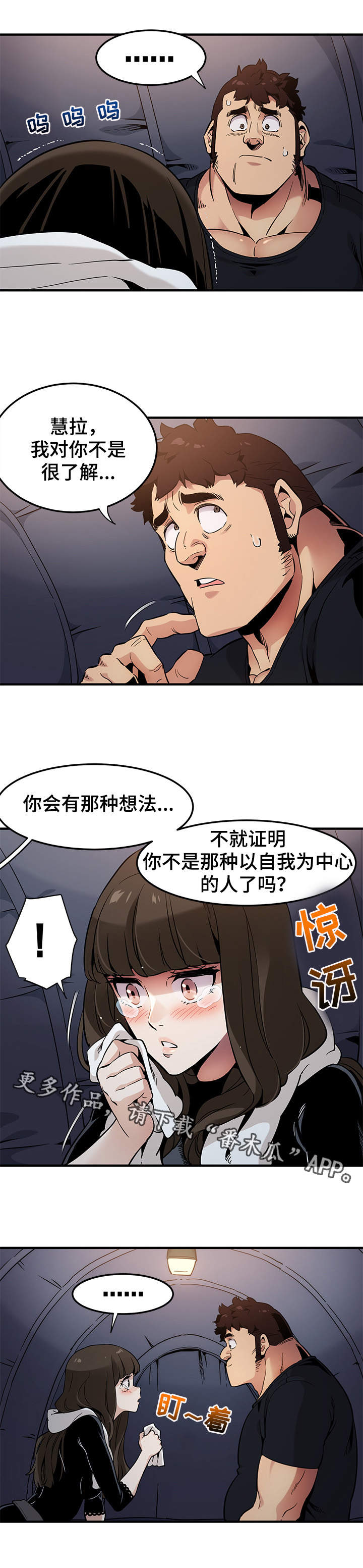 公寓电影漫画,第10章：酒桌游戏2图