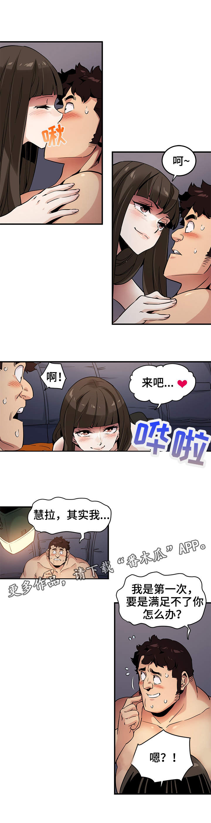 公寓保洁兼职信息漫画,第11章：不会失望5图