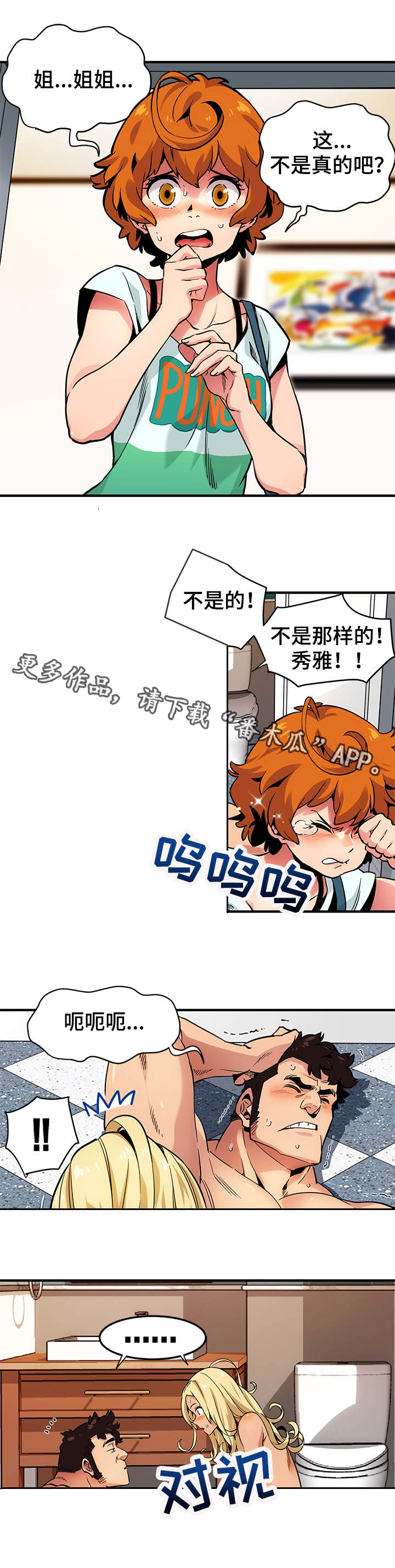 公寓保镖漫画,第8章：报酬1图