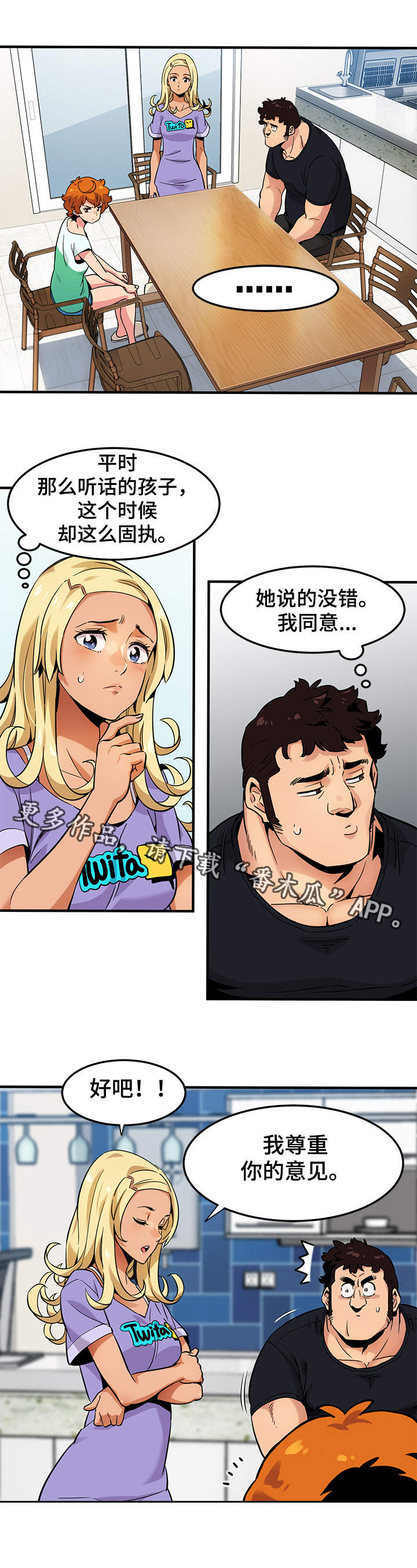 公寓保镖漫画,第8章：报酬5图