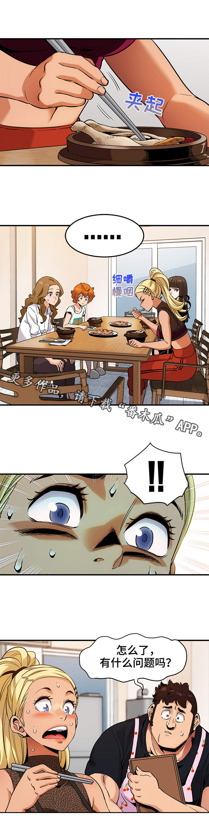 公寓保镖漫画,第13章：厨艺5图