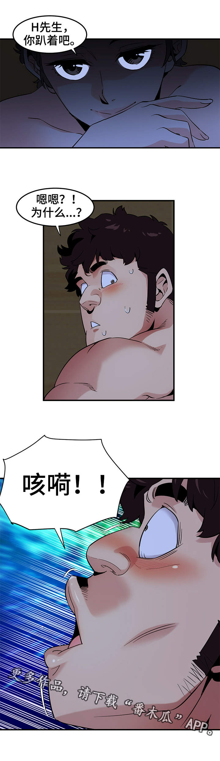 公寓保洁日常工作有哪些漫画,第25章：礼物2图