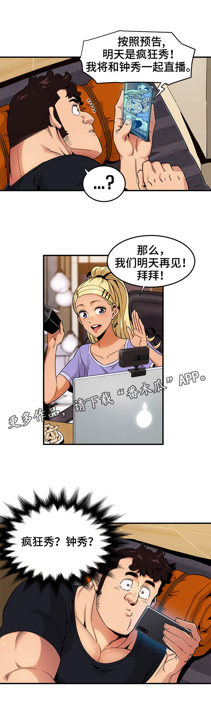 保镖雇佣费用漫画,第14章：幕后之人4图