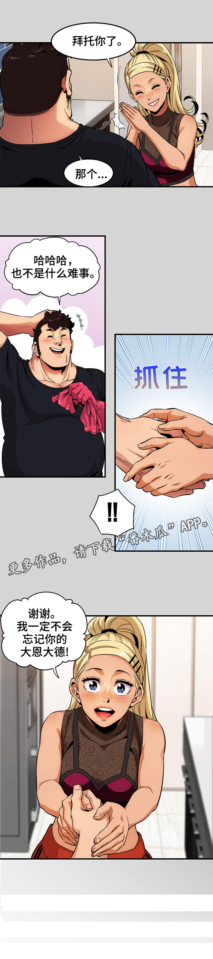 保镖雇佣费用漫画,第14章：幕后之人2图