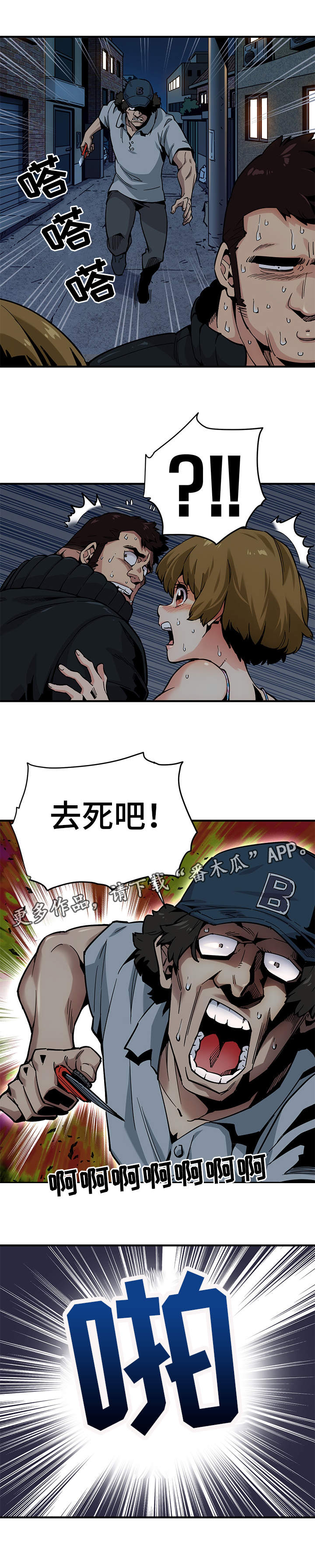 公寓保洁工作总结漫画,第3章：歹徒3图