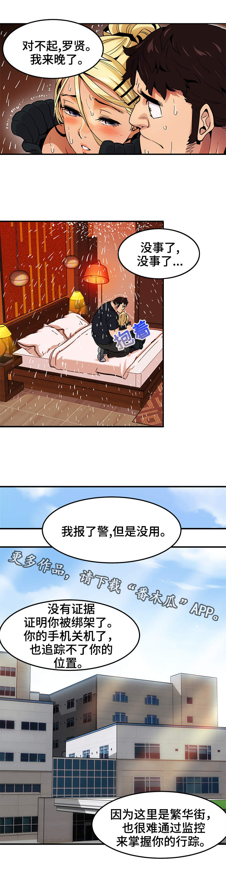 保镖公司多少钱漫画,第17章：辩护2图