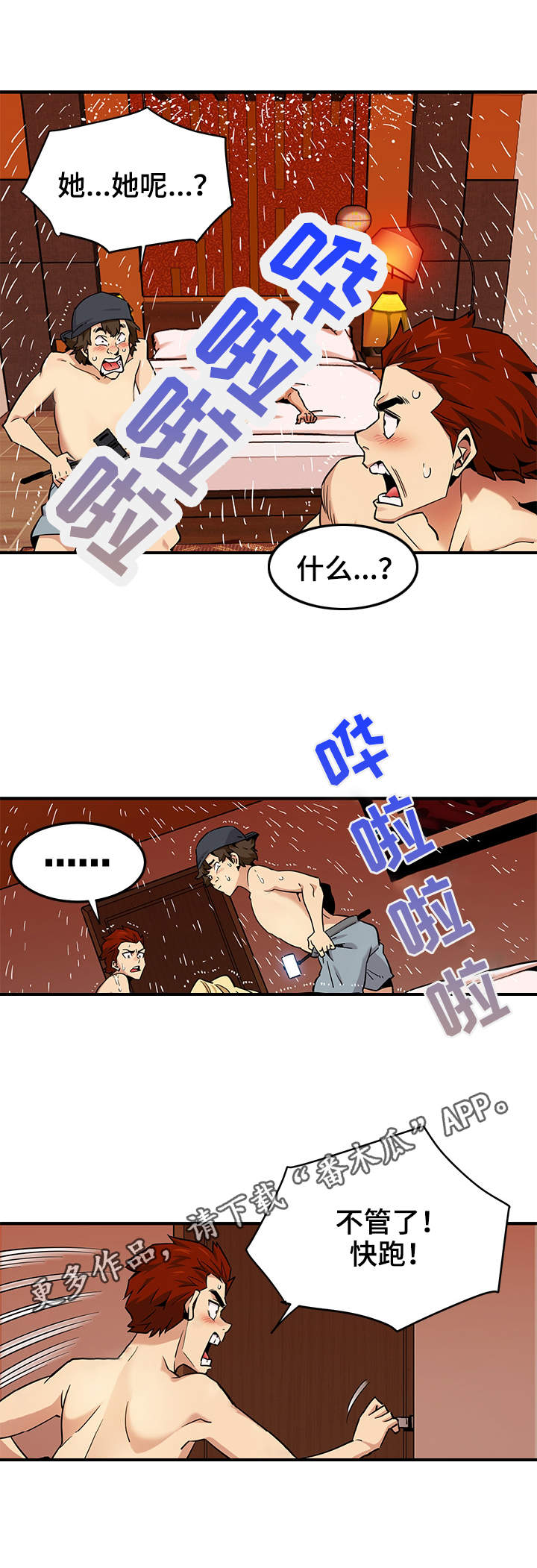 公寓保洁详细教程漫画,第16章：人心险恶3图
