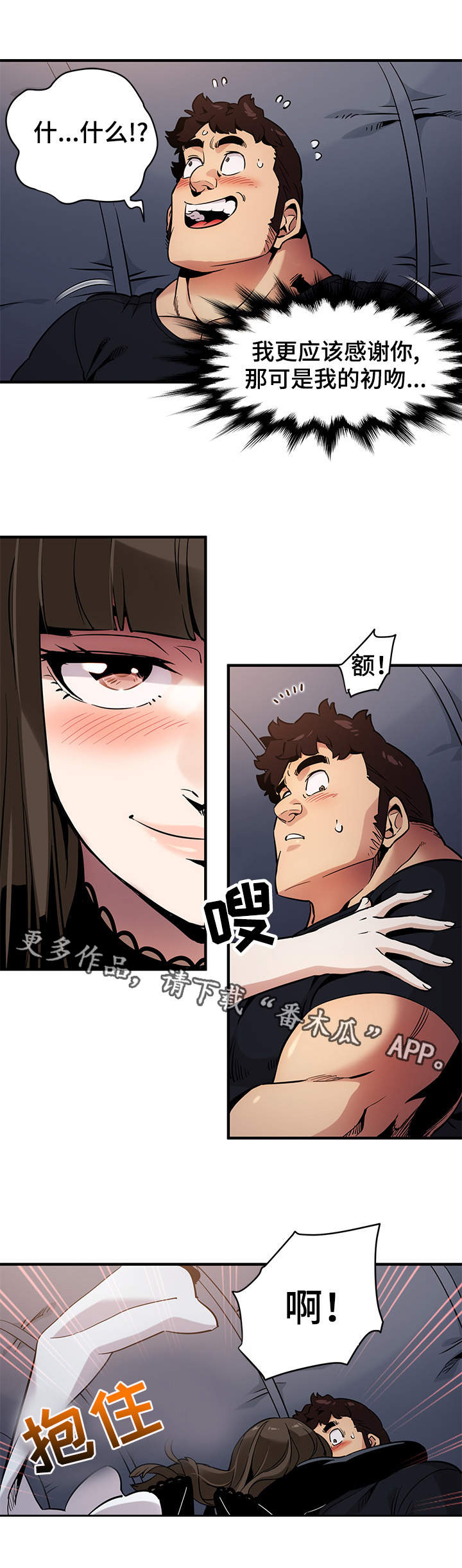 公寓保洁兼职信息漫画,第11章：不会失望1图