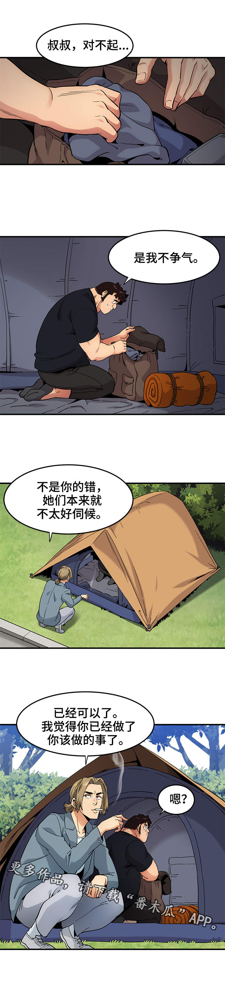 公寓保镖漫画,第13章：厨艺1图