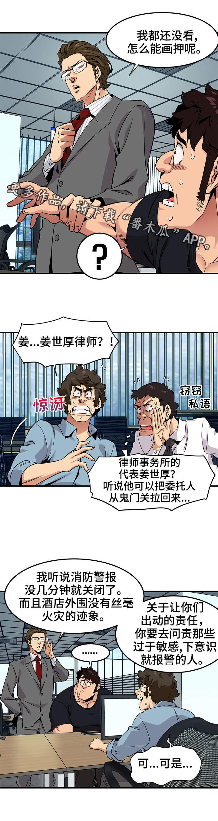 公寓和住宅的区别漫画,第17章：辩护5图