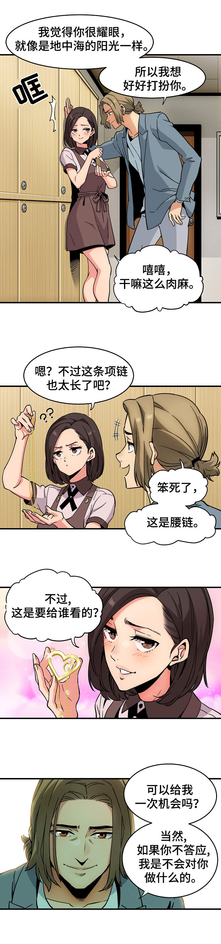 保镖雇佣费用漫画,第2章：退房2图