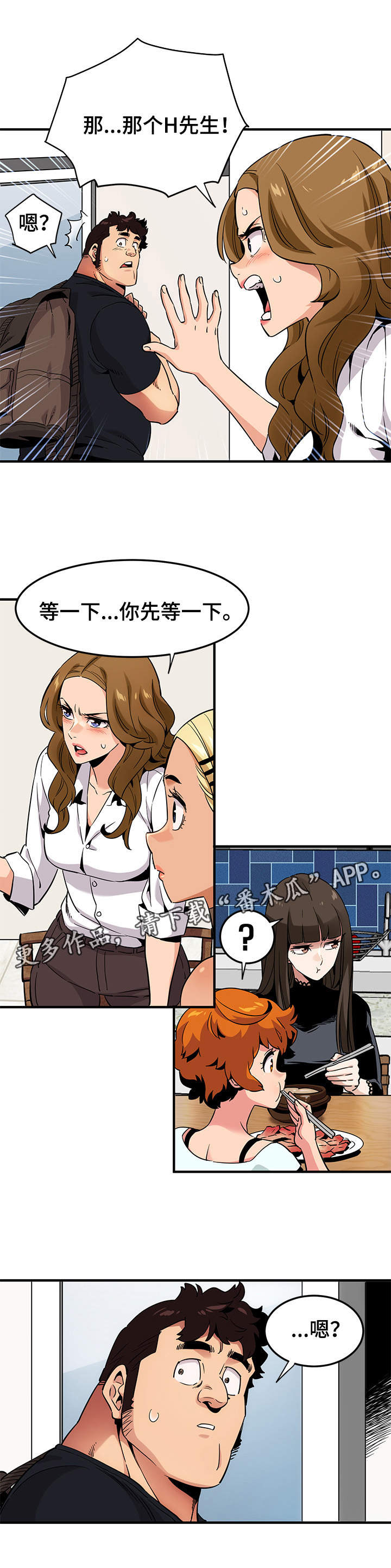 公寓保洁工资一般是多少漫画,第13章：厨艺3图