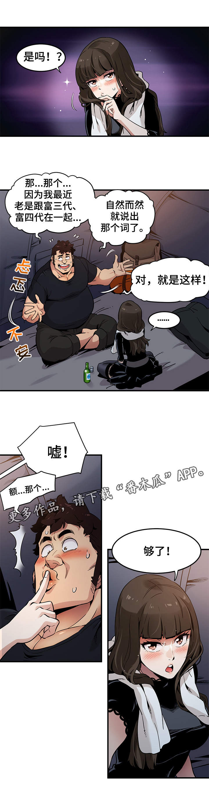 保镖雇佣费用漫画,第10章：酒桌游戏4图