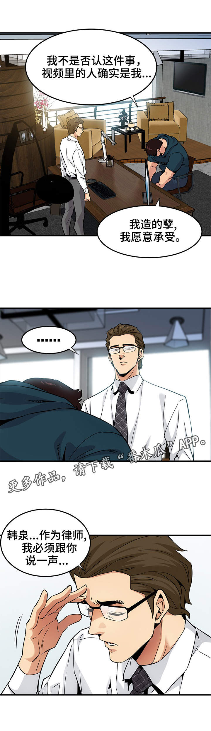 公寓电影漫画,第21章：擦边球5图