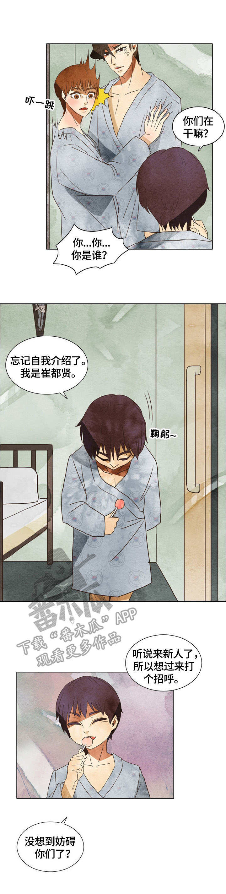 探寻三花岛漫画,第5章：后续3图