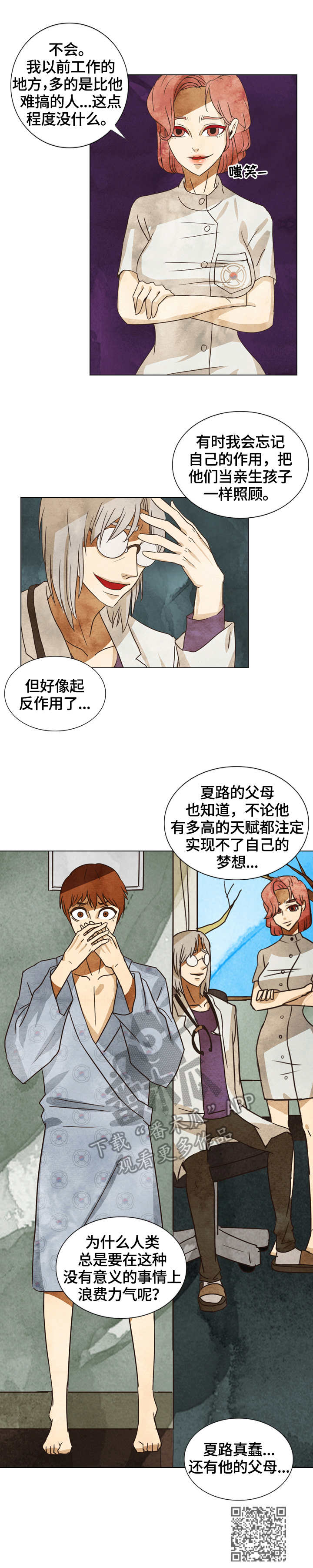 探寻三花岛漫画,第13章：偷听5图