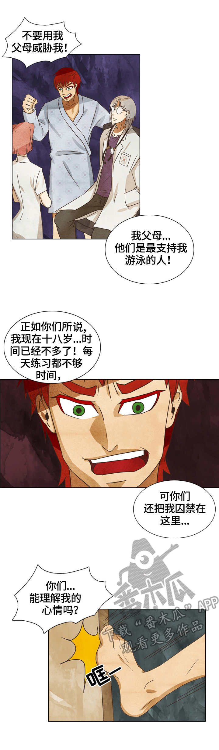 探寻三花岛漫画,第13章：偷听1图