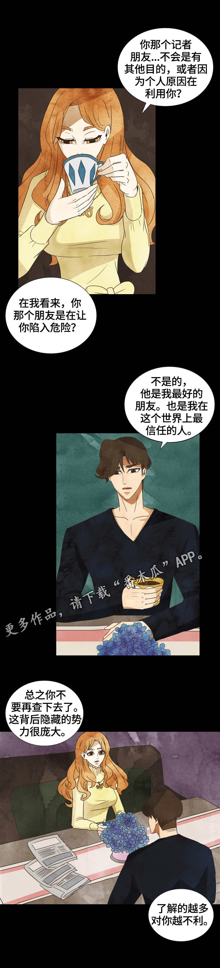 探寻三花岛漫画,第27章：请求2图